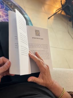 מקבלים ספר מהמם