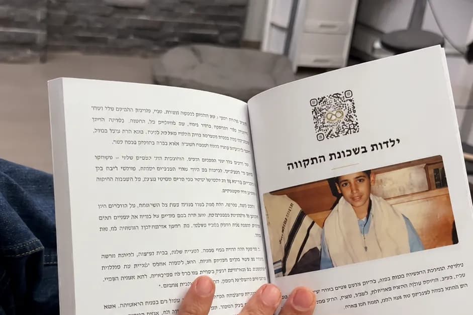 עמוד בספר עם קוד QR ותמונה משפחתית