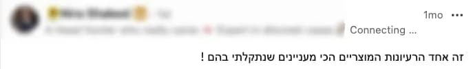 תגובה חיובית בלינקדאין על SipoorAI