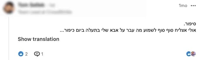 תגובה חיובית בלינקדאין על SipoorAI
