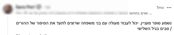 תגובה חיובית בלינקדאין על SipoorAI