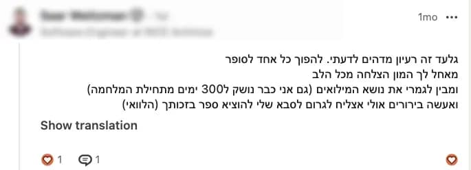 תגובה חיובית בלינקדאין על SipoorAI