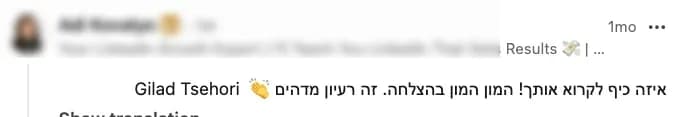 תגובה חיובית בלינקדאין על SipoorAI