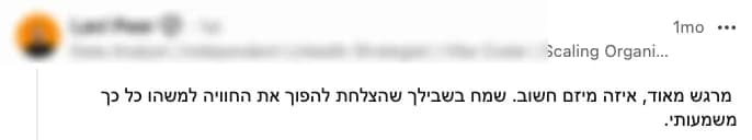תגובה חיובית בלינקדאין על SipoorAI