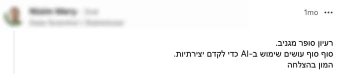 תגובה חיובית בלינקדאין על SipoorAI