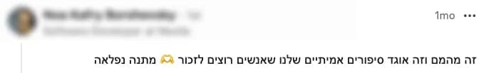 תגובה חיובית בלינקדאין על SipoorAI