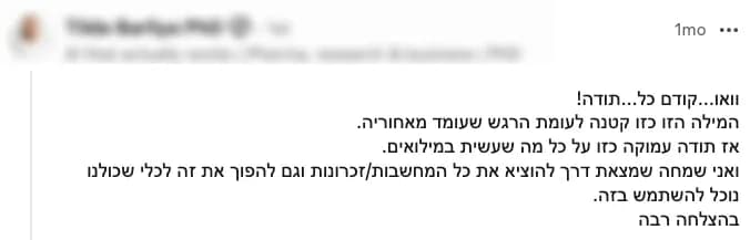 תגובה חיובית בלינקדאין על SipoorAI