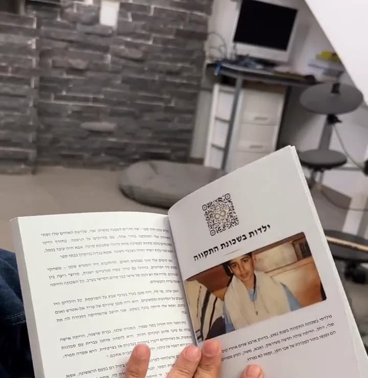 עמוד בספר עם קוד QR שמשמיע את ההקלטה המקורית